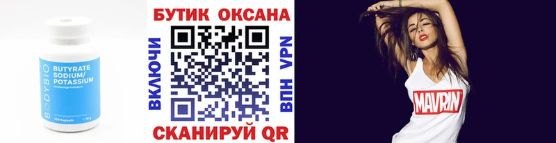 БУТИРАТ буратино  Армавир 