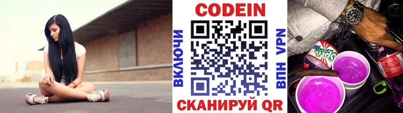 Кодеин Purple Drank Армавир